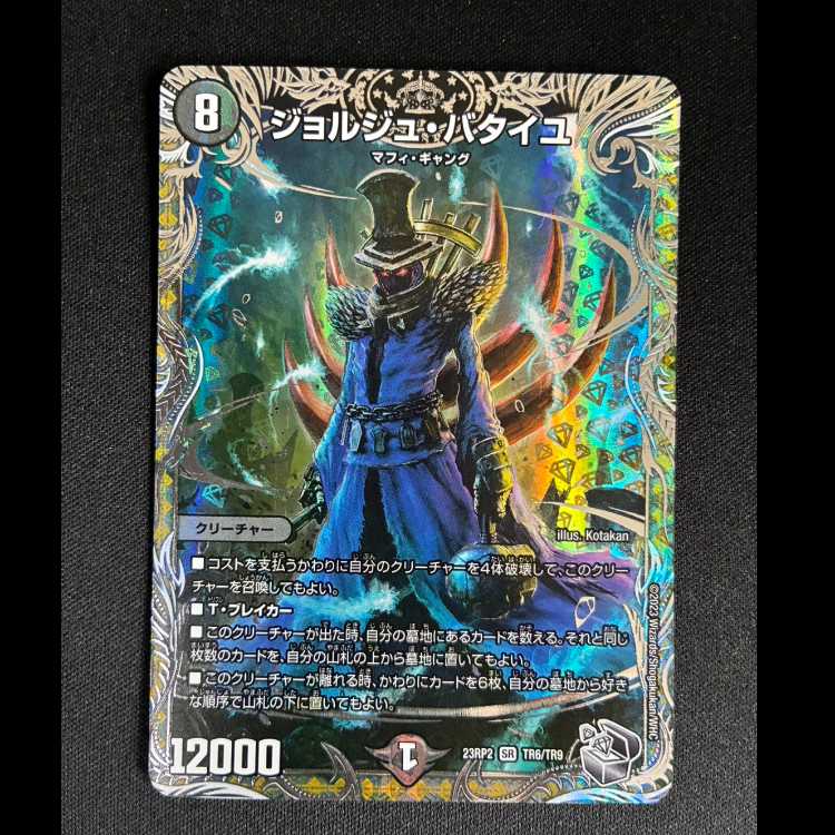 #Georges Bataille (Silver Treasure) SR TR6/TR9 1枚