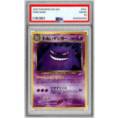 〔PSA8鑑定済〕わるいゲンガー LV.32【★】{旧裏} 1枚