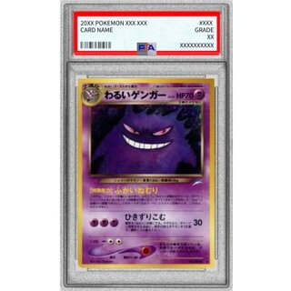 〔PSA8鑑定済〕わるいゲンガー LV.32【★】{旧裏} 1枚