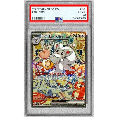[PSA 10 Certified] Cinccinoex [SAR] {117/083} 1枚