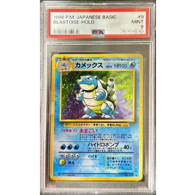 〔PSA9鑑定済〕カメックス LV.52(マークあり)【★】{旧裏} 1枚