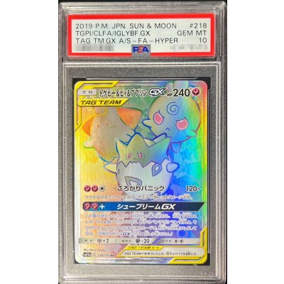 [PSA10 Certified] Togepi & Cleffa & Igglybuff GX [HR] {218/173} 1枚