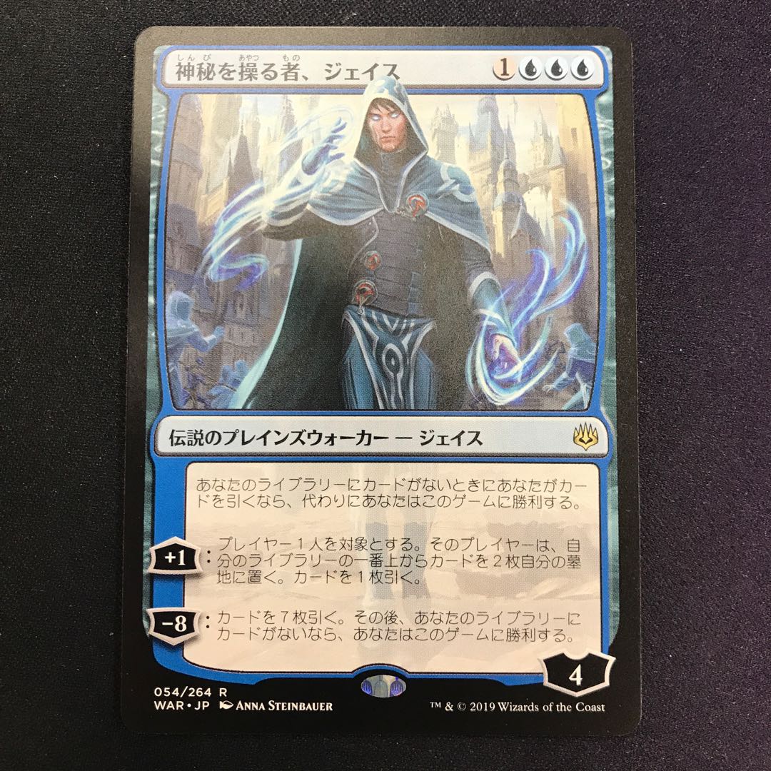 Jace, Wielder of Mysteries