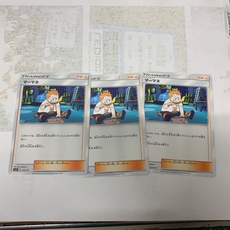 マーマネ3枚セット