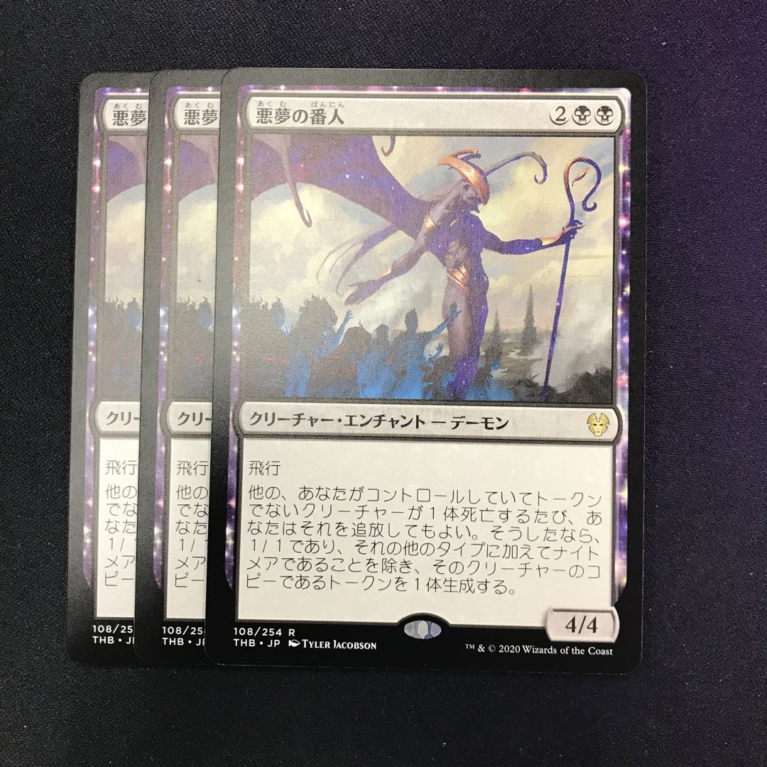 悪夢の番人 3枚