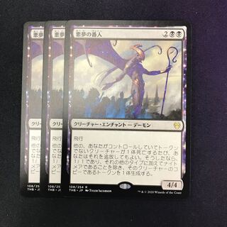 悪夢の番人 3枚