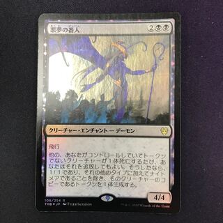 Nightmare Shepherd foil