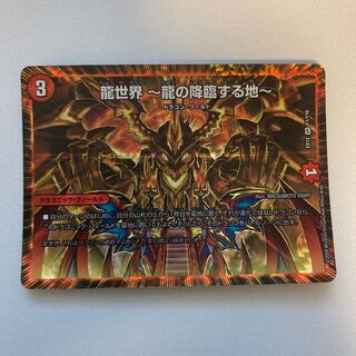 龍世界 -龍の降臨する地- VR