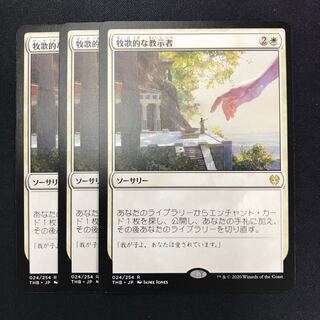 牧歌的な教示者 3枚