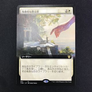 牧歌的な教示者 拡張アート