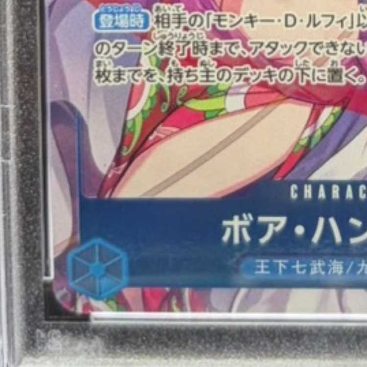 [PSA10] Boa Hancock (Parallel) P-SR OP07-051 1枚