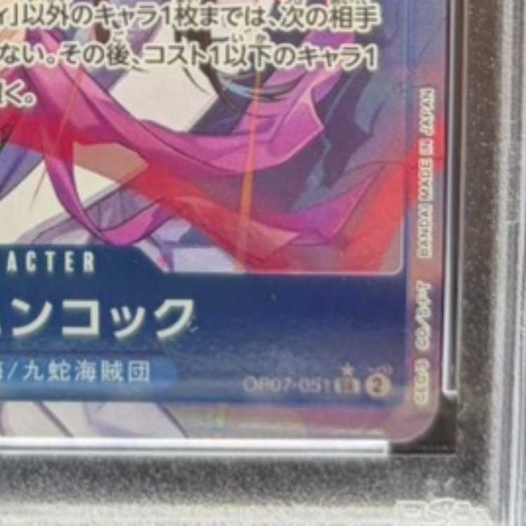[PSA10] Boa Hancock (Parallel) P-SR OP07-051 1枚