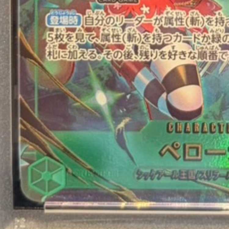 【PSA10】ペローナ(パラレル)(3rd ANNIVERSARY SET) SR OP12-034 1枚