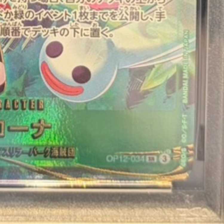 【PSA10】ペローナ(パラレル)(3rd ANNIVERSARY SET) SR OP12-034 1枚