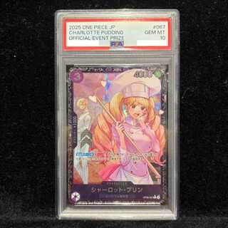 [PSA10] Charlotte Jigglypuff (Parallel) (Flagship Battle) R PROMO OP08-067 1枚