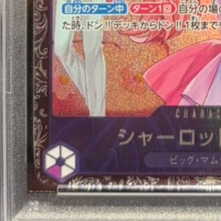 [PSA10] Charlotte Jigglypuff (Parallel) (Flagship Battle) R PROMO OP08-067 1枚