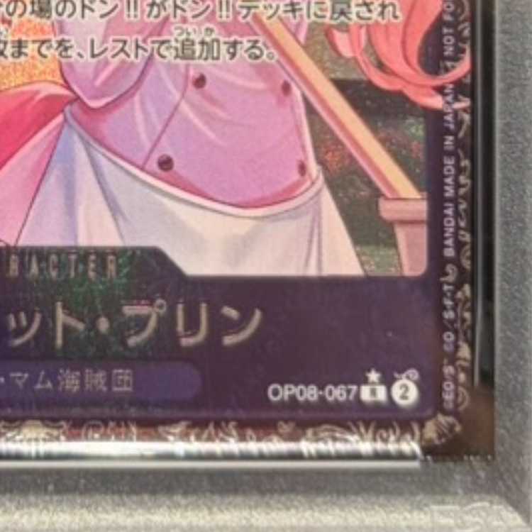 [PSA10] Charlotte Jigglypuff (Parallel) (Flagship Battle) R PROMO OP08-067 1枚