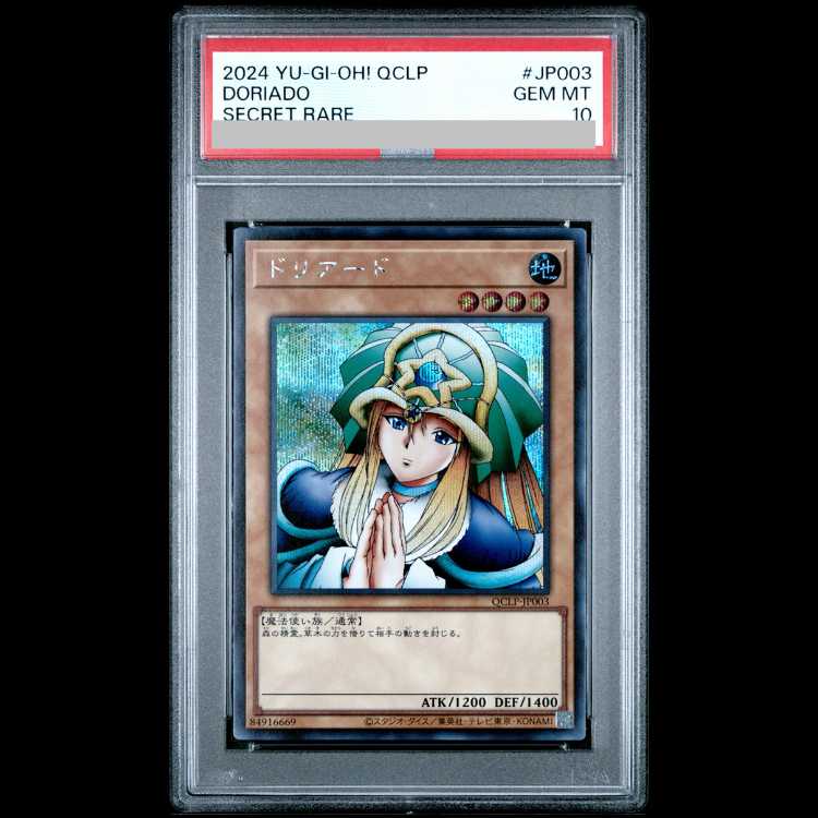 【PSA10】ドリアード シークレットレア QCLP-JP003 1枚