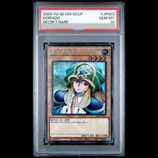 【PSA10】ドリアード シークレットレア QCLP-JP003 1枚