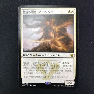 族樹の精霊、アナフェンザ