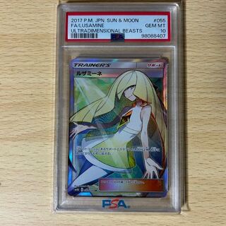 【PSA10最高評価】ルザミーネ SR 055/050 SM4A 超次元の暴獣 ポケモンカード ポケカ 正規鑑定品 1枚