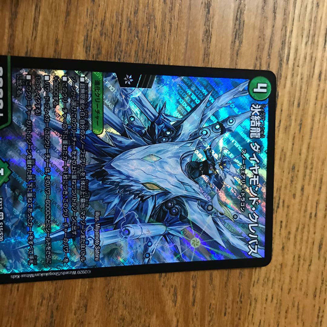 氷結龍 ダイヤモンド・クレバス