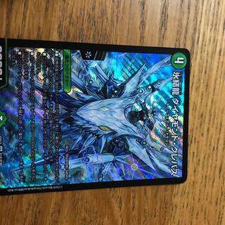 氷結龍 ダイヤモンド・クレバス