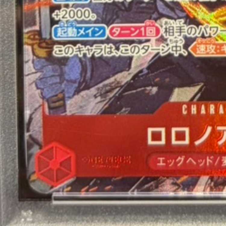 [PSA10] Roronoa Zoro (Parallel) P-SR EB04-007 1枚