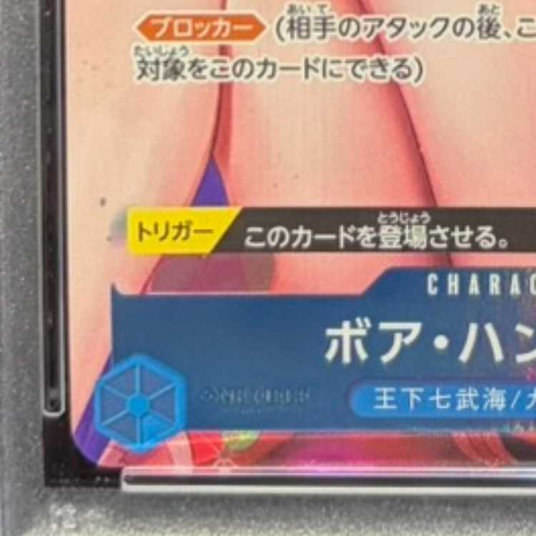 【PSA10】ボア・ハンコック(パラレル) C ST03-013 1枚