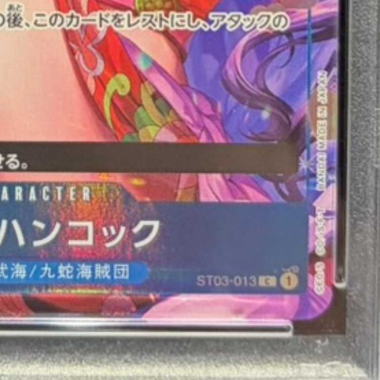 【PSA10】ボア・ハンコック(パラレル) C ST03-013 1枚