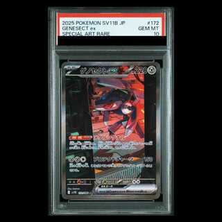 [PSA10] Genesectex SAR 172/086 1枚