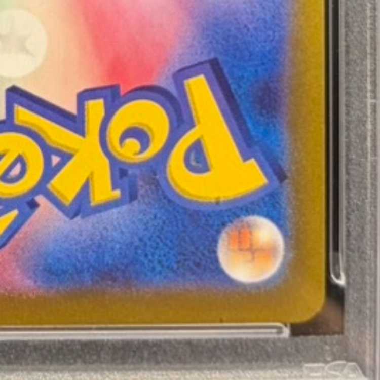 【PSA10】ピカチュウex SAR 132/106 1枚