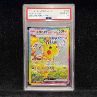 【PSA10】ピカチュウex SAR 132/106 1枚