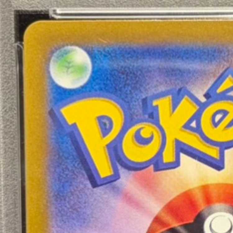 【PSA10】ピカチュウex SAR 132/106 1枚