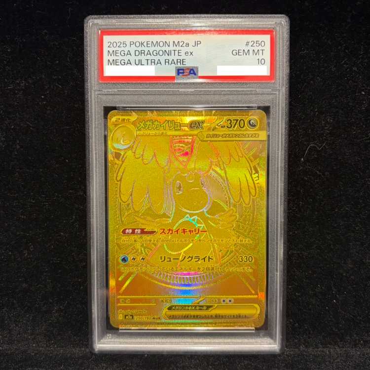 【PSA10】メガカイリューex MUR 250/193 1枚