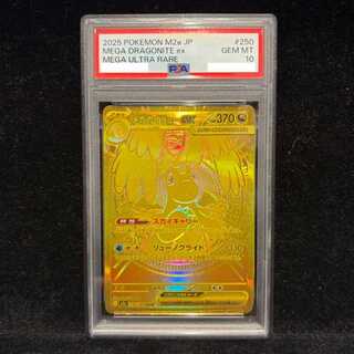 【PSA10】メガカイリューex MUR 250/193 1枚