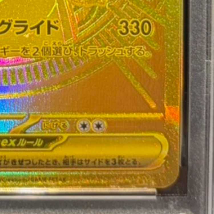 【PSA10】メガカイリューex MUR 250/193 1枚