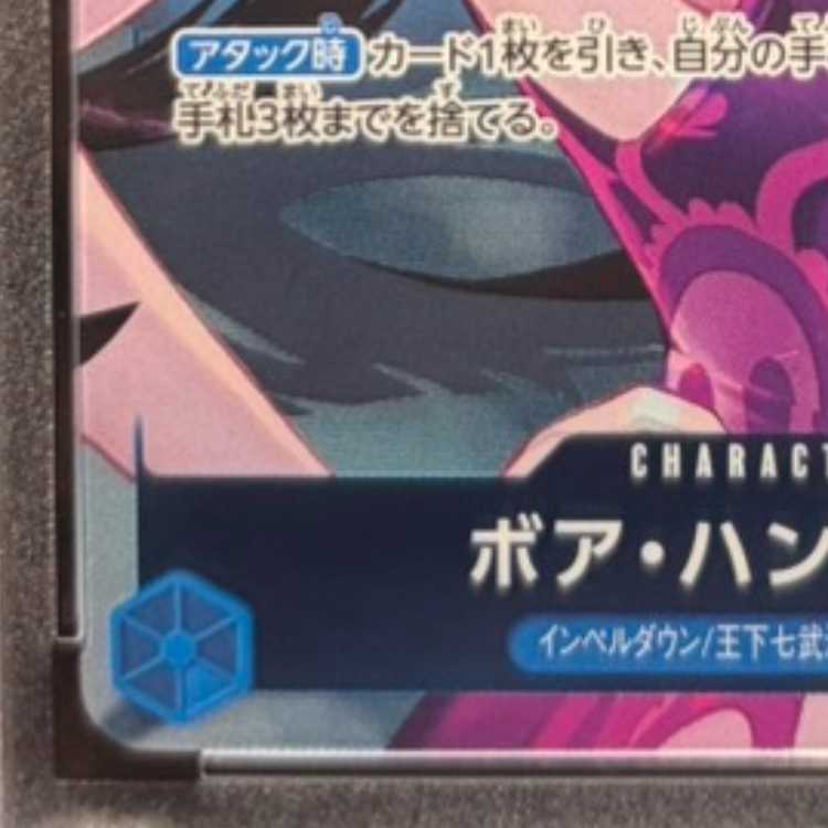 [PSA10] Boa Hancock (Parallel) P-UC OP02-059 1枚