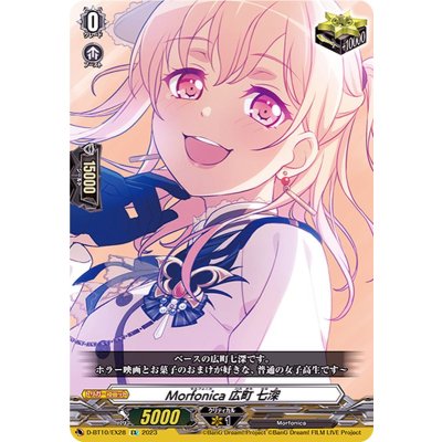 〔状態A-〕Morfonica広町七深【EX】{D-BT10/EX28}《その他》 1枚