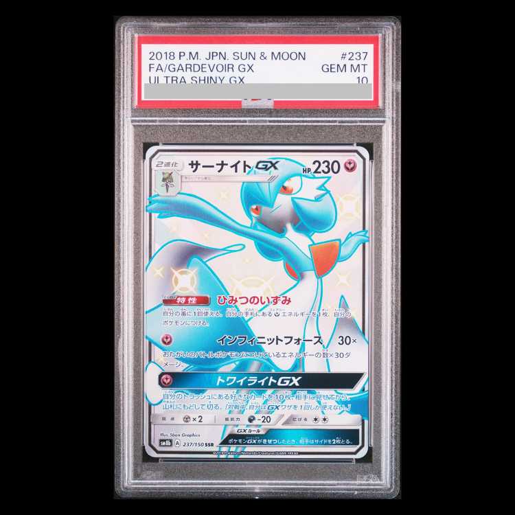 【PSA10】サーナイトGX SSR 237/150 1枚