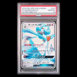 【PSA10】サーナイトGX SSR 237/150 1枚