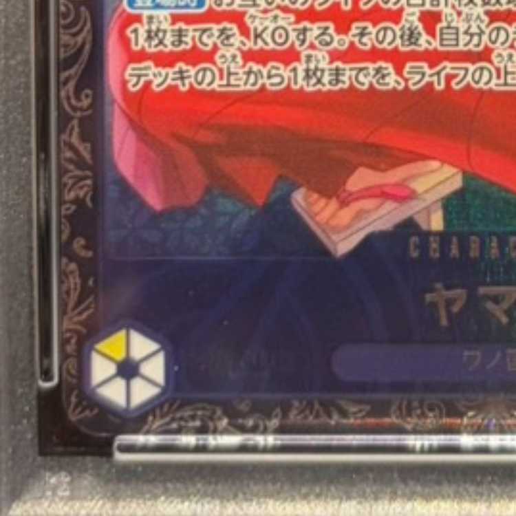 [PSA10] Yamato Flagship Promo (Opened) PROMO OP04-112 1枚