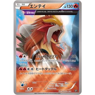 [Condition A-] Entei (Mirror/High Class Pack Version) [-] {011/171} 1枚