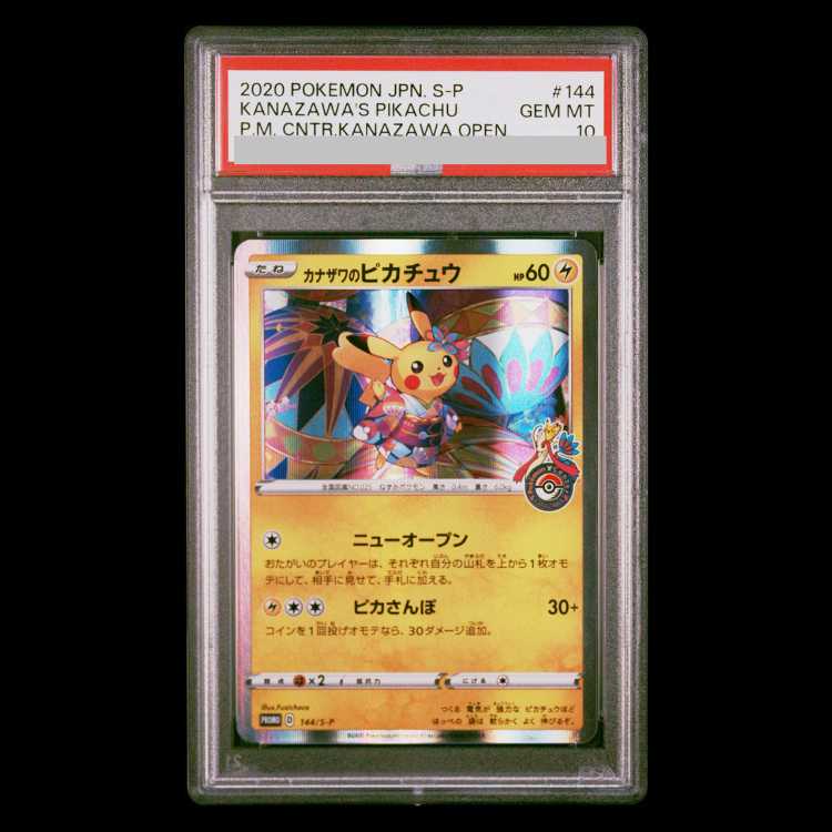 カナザワのピカチュウ AXCI10 144⁄S-P ポケモンカード プロモ