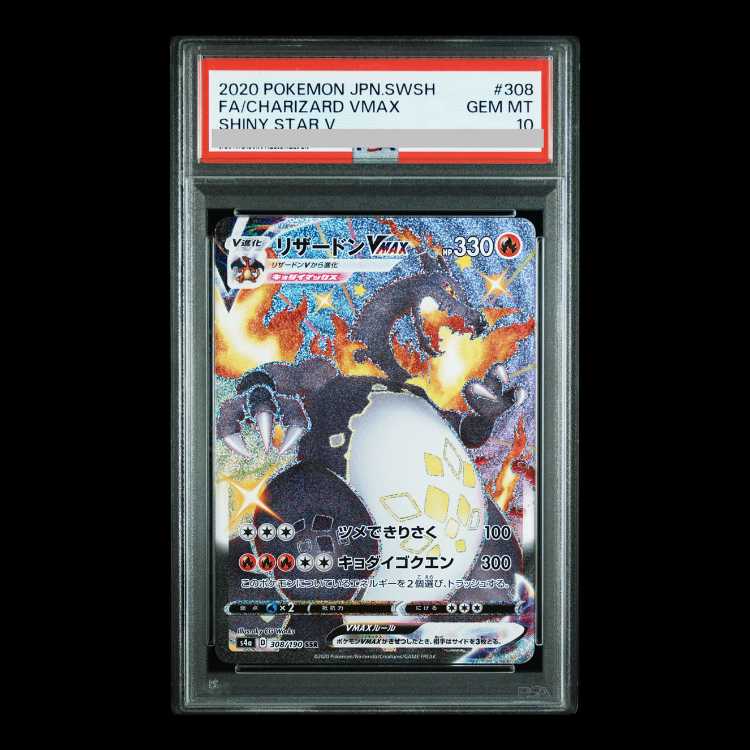[PSA10] Charizard VMAX SSR 308/190 1枚