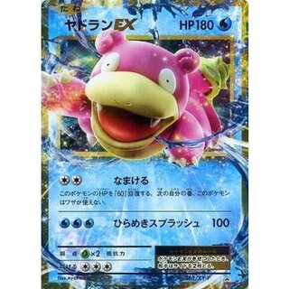 〔状態B〕ヤドランEX【P】{262/XY-P} 1枚