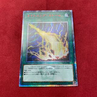 Lightning Storm 20thSE