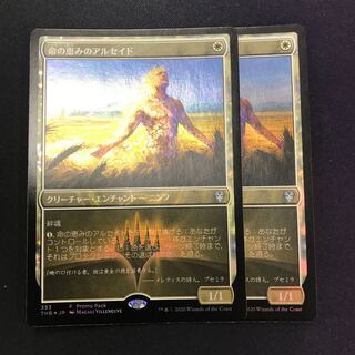 命の恵みのアルセイド プロモパックfoi 2枚