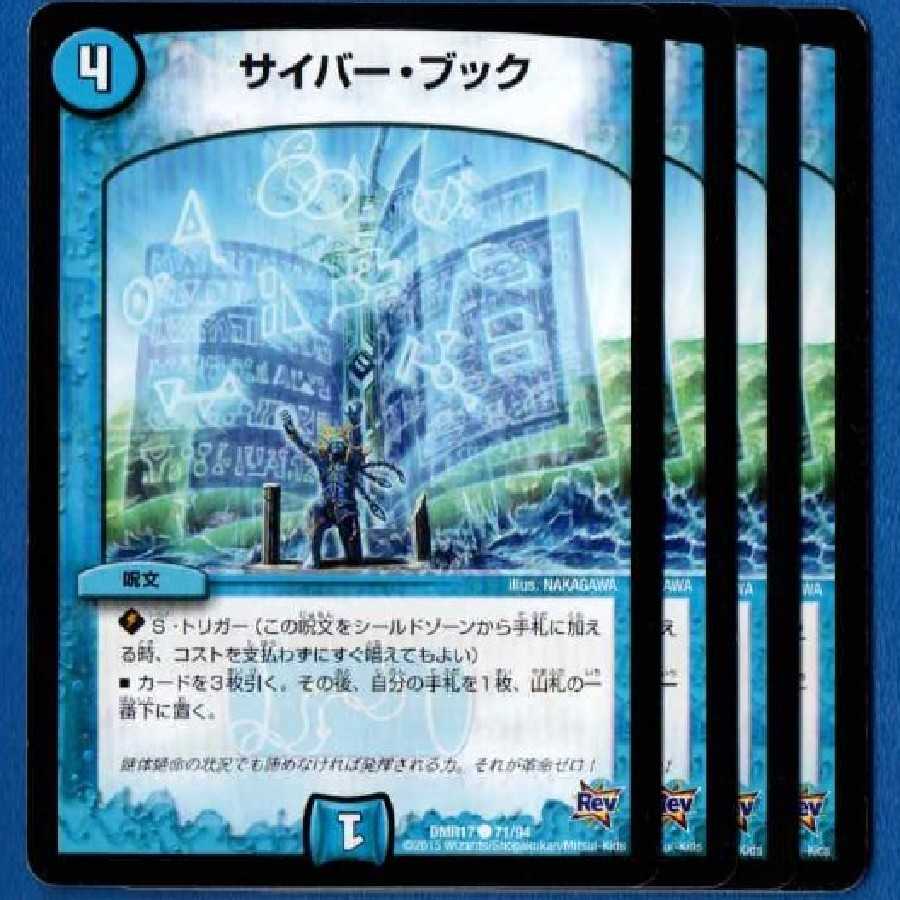 サイバーブック 4枚