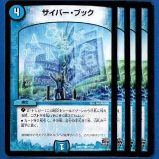 サイバーブック　4枚